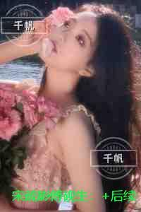 宋疏影傅砚生：后续+无弹窗