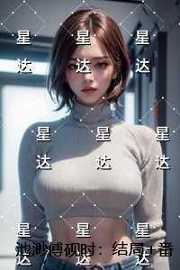 池渺傅砚时：好书