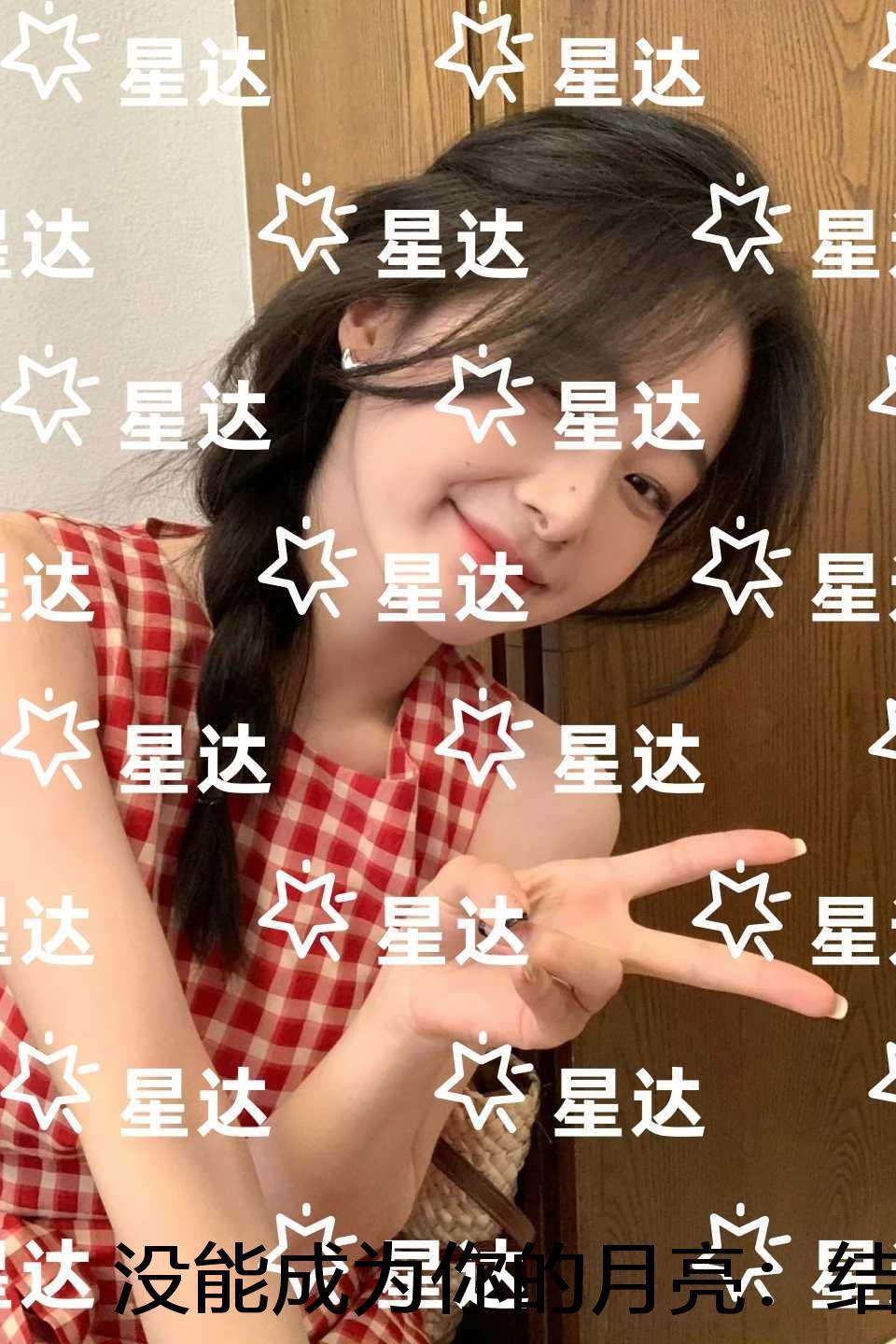 没能成为你的月亮:全文赏析