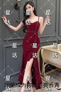 没能成为你的月亮乔青穗:全本免费在线阅读