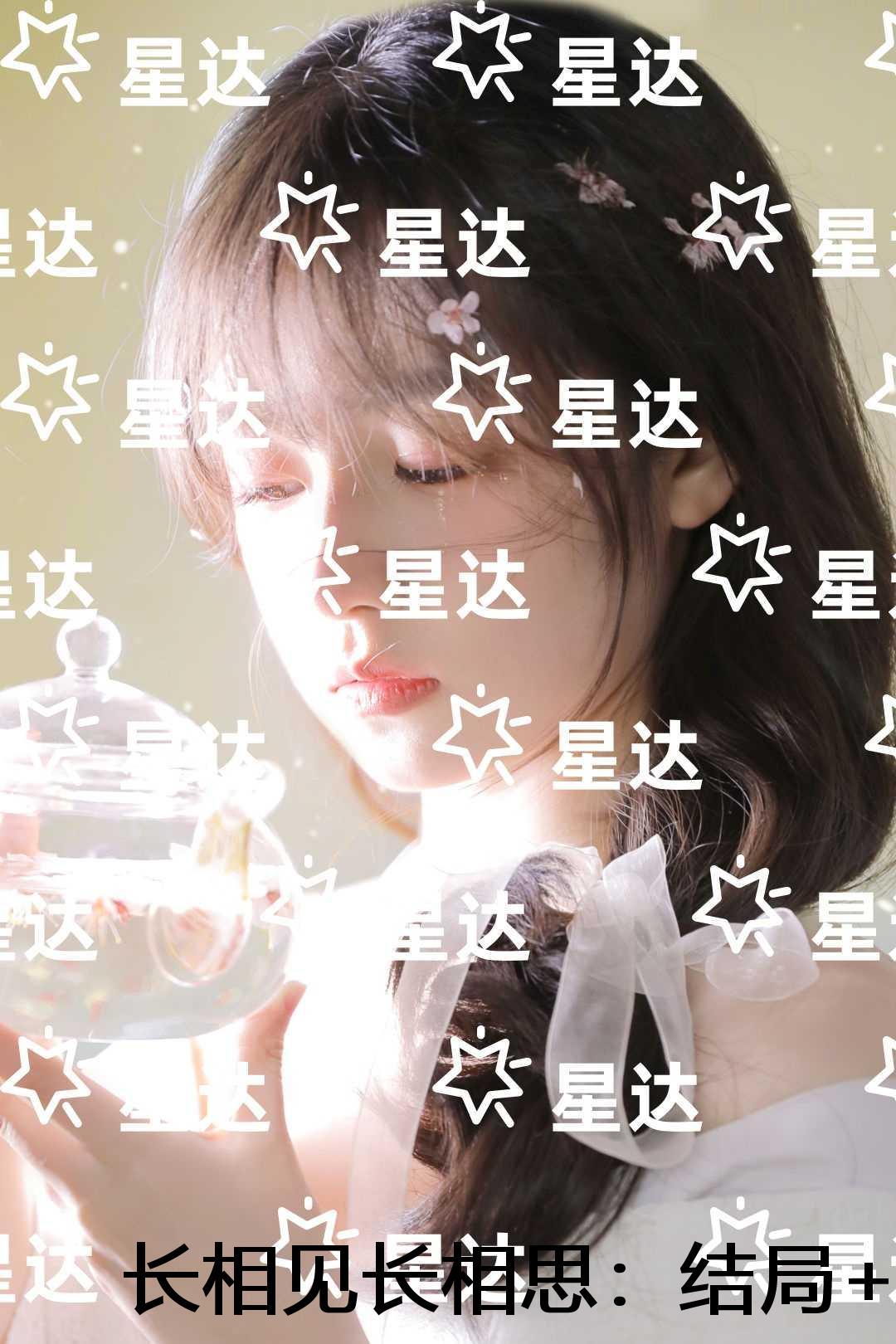 长相见长相思宝藏美文