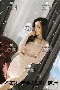 不惹往昔相思痛:全文+完结+后续