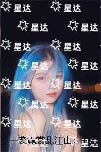 一袭霓裳乱江山:彩蛋