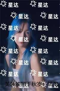 芙蓉映照干秋岁：在线品鉴