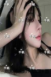 池渺傅砚时：全书+后续