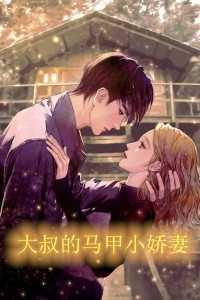 错爱成空，梦醒无痕蒋绍民蒋东越最新热门小说