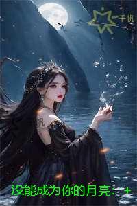 没能成为你的月亮：高质量好文