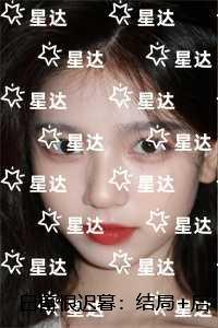 白首恨迟暮:全文+番外+后续