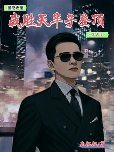 奶团三岁半,八个舅舅排队宠