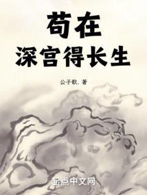 修仙:从催熟宝药开始