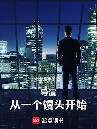 导演:从蹭无极开始