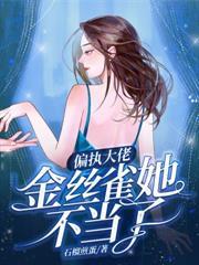 与竹马校霸官宣后,前世老公气红眼