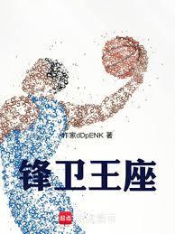 NBA：锋卫王座