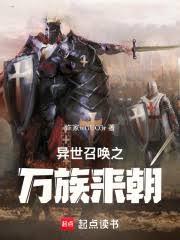 异世召唤之万邦来朝