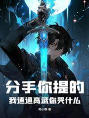斗罗v：从逮到千仞雪偷窃开始成神