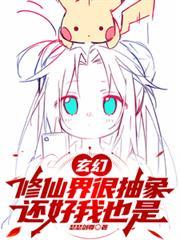 玄幻:修仙界很抽象,还好我也是