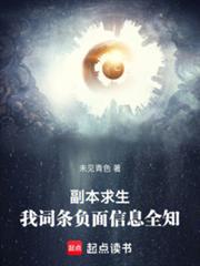 副本求生:我词条负面信息全知