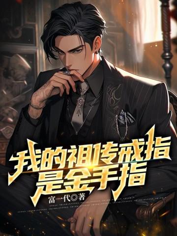 绑定签到系统后:她超美超有钱