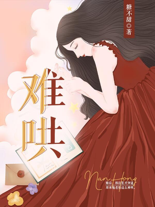 驭鲛记(与君初相识原著小说)