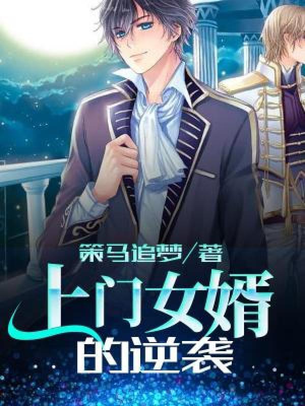 重生恶婆婆逃荒,捡个太后当闺蜜