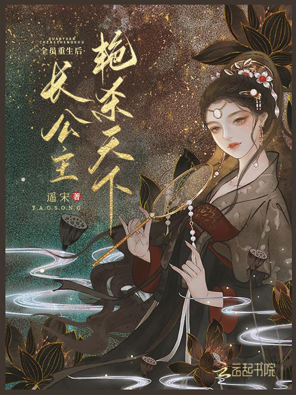 我都恶毒真千金了,让让我怎么了