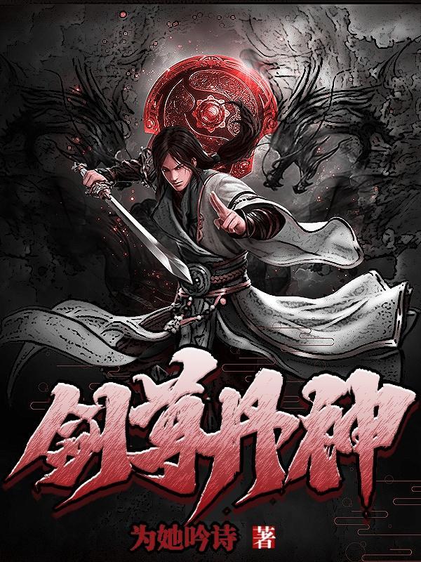 胜负师阿蟹:赌命地狱归来的老千