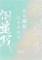 神秘域主太绝色,督公大人沦陷了