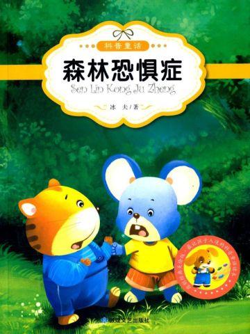 精灵:开局羁绊沙奈朵