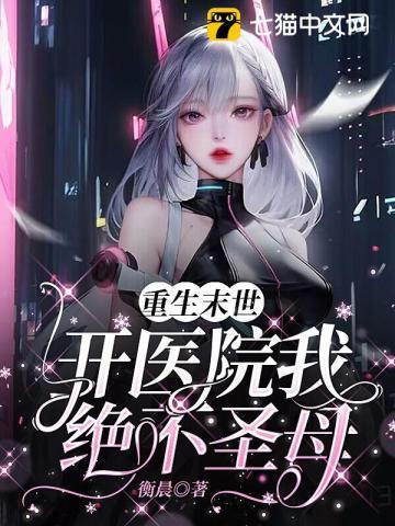 天降锦鲤宝宝,我在荒年旺家添财