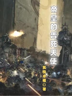 帝国政界往事:大明王朝纪事