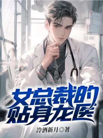 军婚六零:胖军嫂她是医界大佬