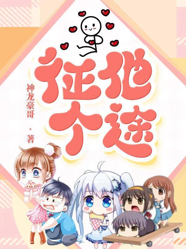 翻云覆雨:从攻略尤物女帝开始