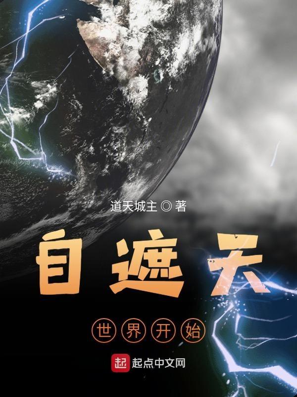 九位师娘顶不住,催我下山