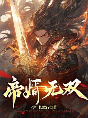 别笑,这是大清正史