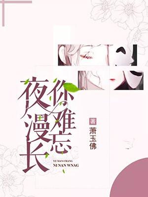 白天侯门主母,夜里却被权臣亲哭