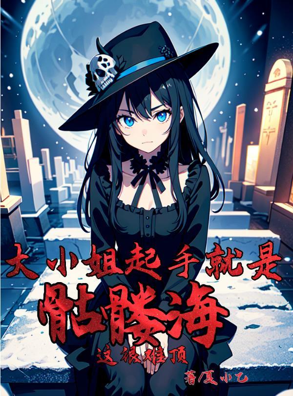 人在奥特:开局电疗捷德