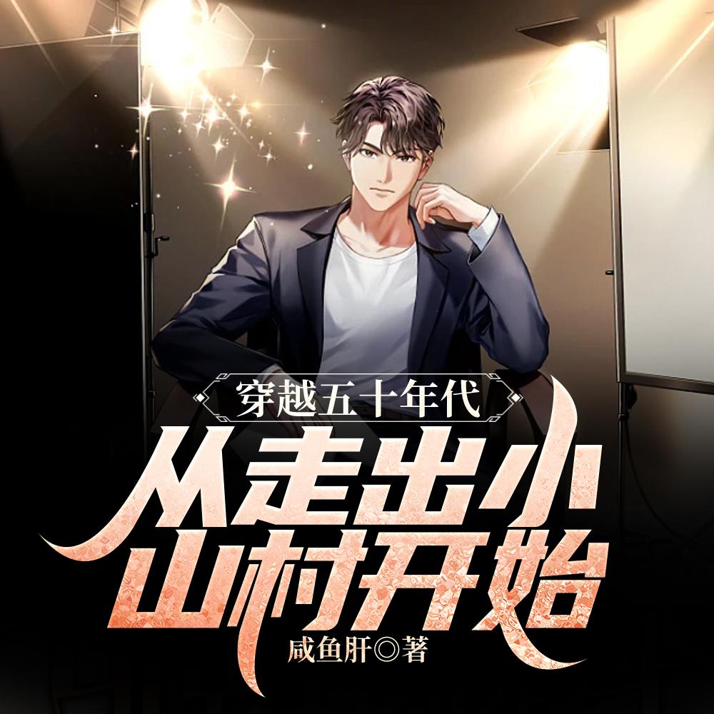 豪门小后爸(重生)