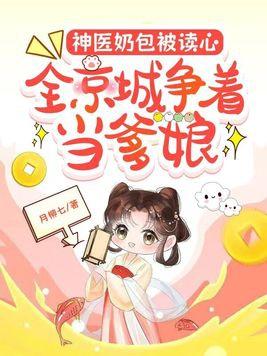 至尊男神养成,高冷校花跪求交往