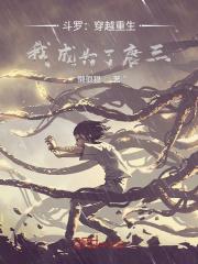 入侵万界:我在诸天世界杀疯了!