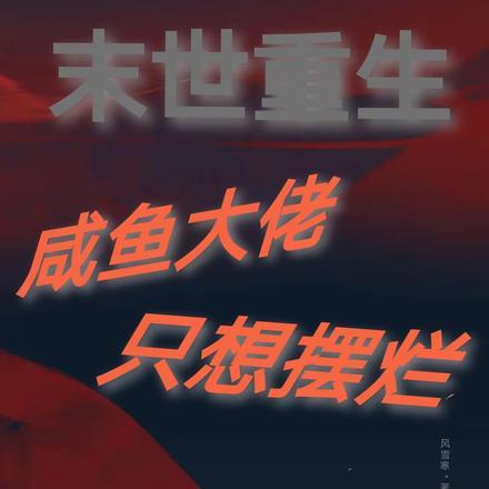 鬼医王妃要和离,疯批王爷缠上来