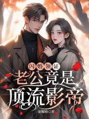 我死后,成了渣A前夫的白月光