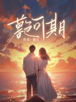 退婚渣男后,被矜贵小叔掐腰求吻