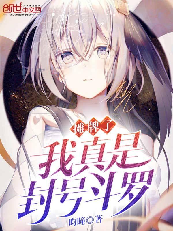 废物美人,氪金成神