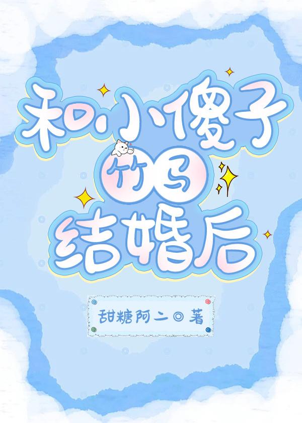 丧尸娇妻太软萌:老公,咬一口