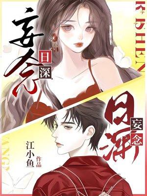 萌娃来袭:假千金成了陆少白月光