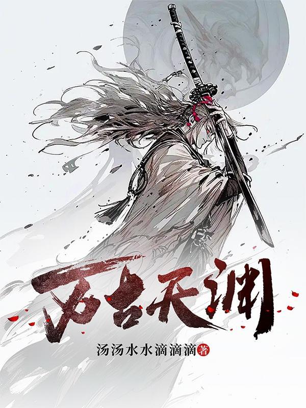 师妹乖,有师兄在别卷啦