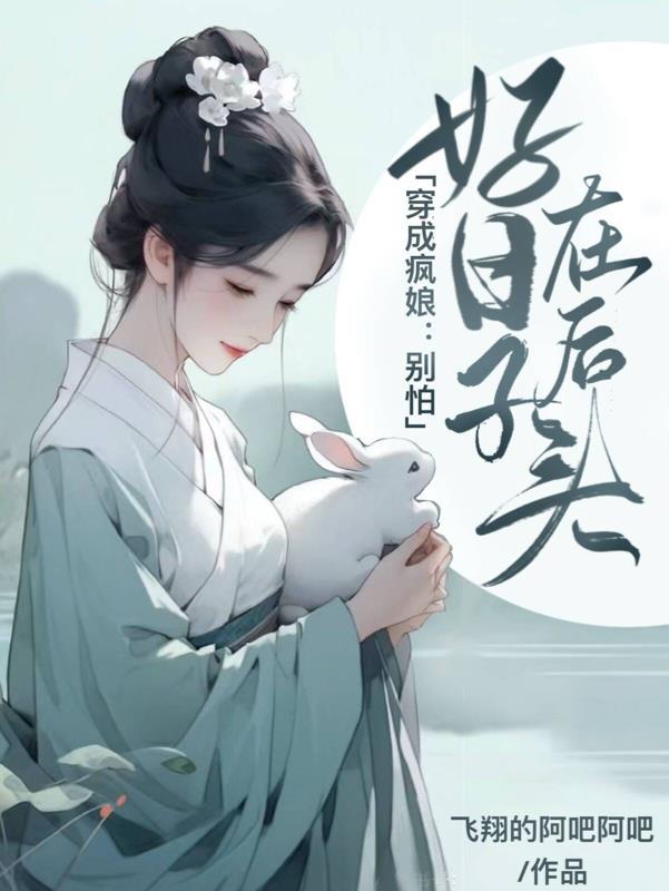 退役后,绝代女总裁找我订婚