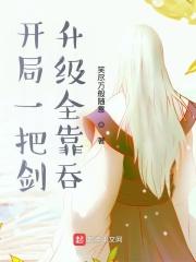 靠着手机,我在异世界风生水起