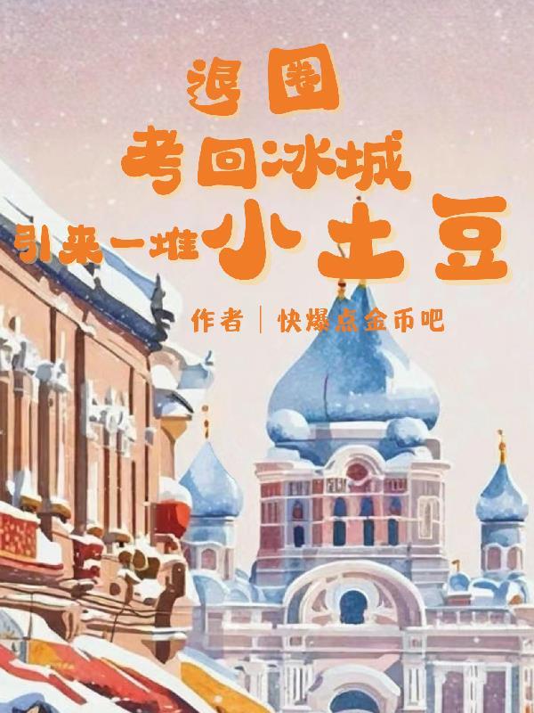 快穿系统:扑倒男神哪家强