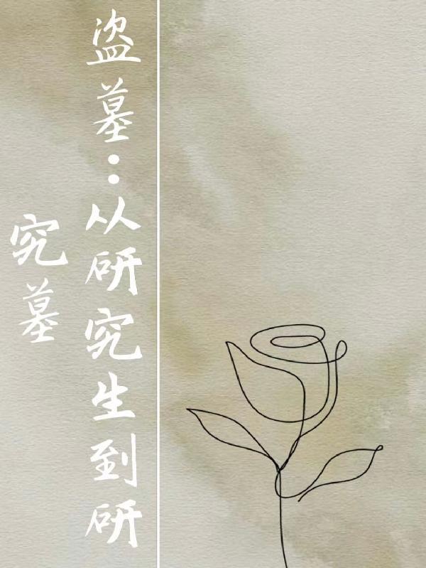 直播国民男神:染爷,强势撩